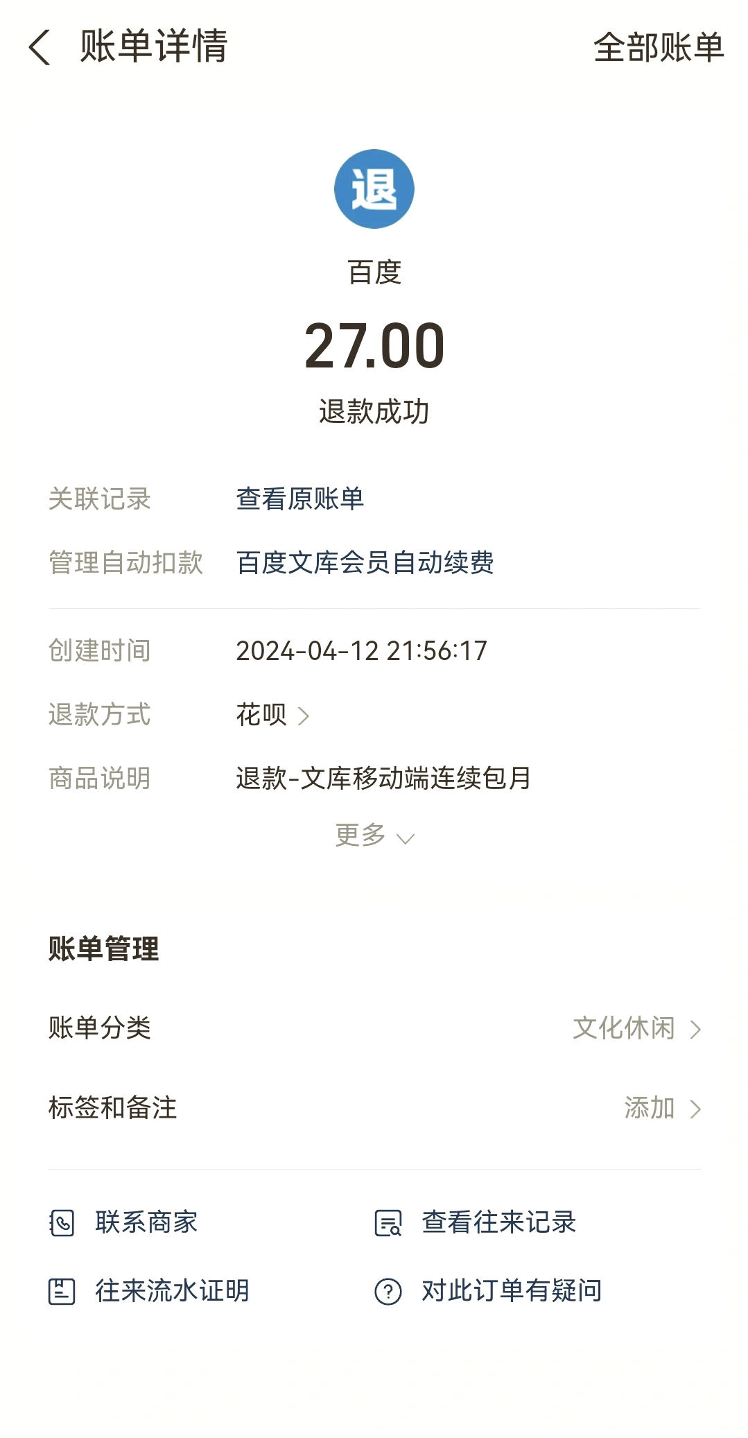 最新惠民保自动扣费怎么退款方法分析(最方便真实的衢州惠民保取消自动续费方法)