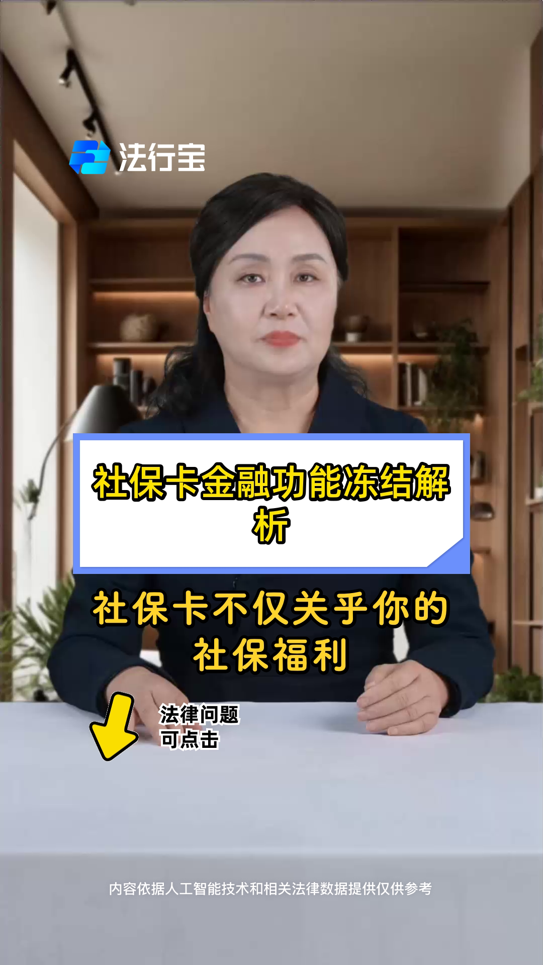 最新老赖的社保卡会冻结吗方法分析(最方便真实的衢州老赖一般几年就不追究了方法)