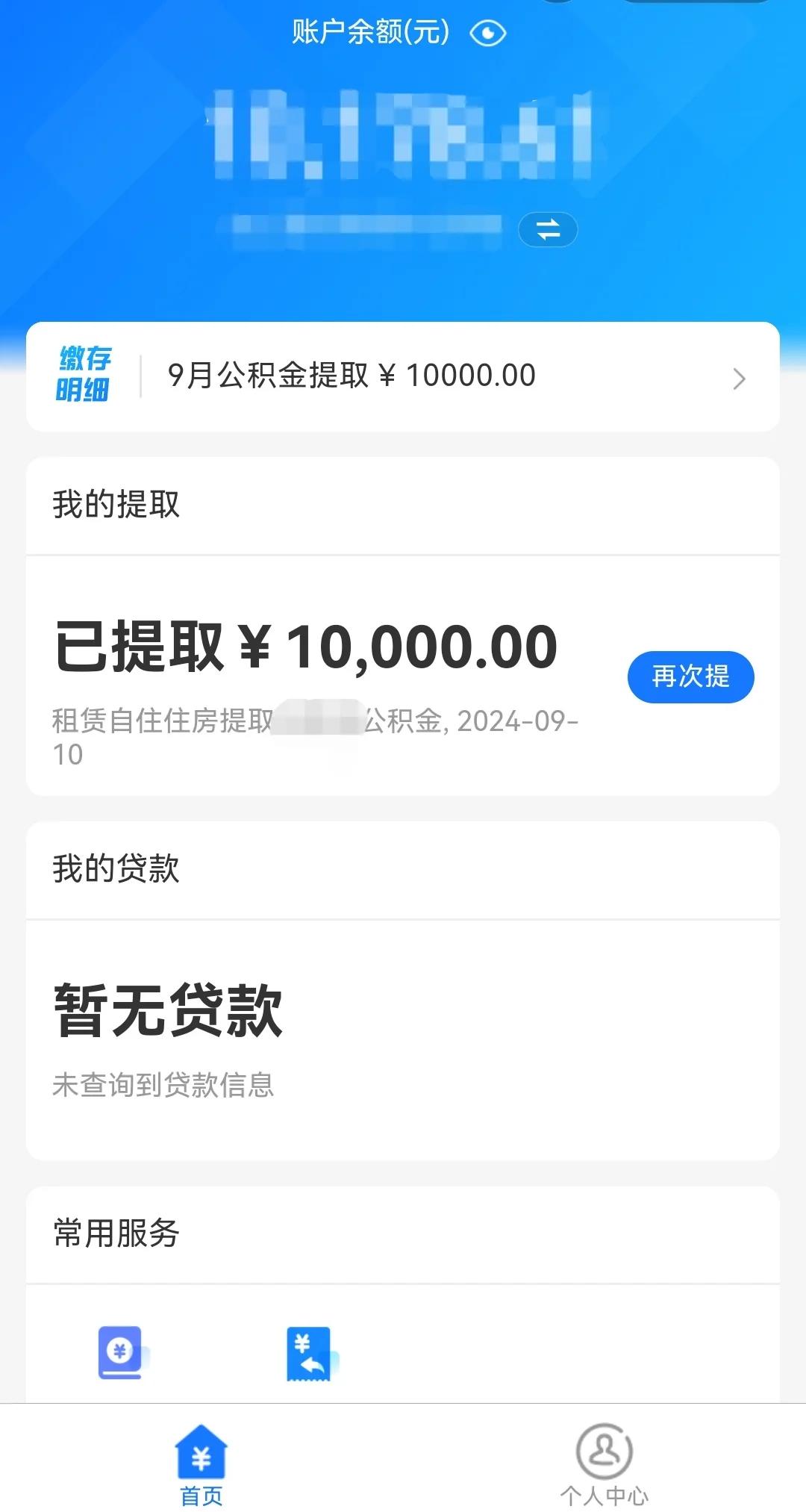 最新公积金换现金秒到账微信是真的吗方法分析(最方便真实的衢州公积金兑换现金方法)