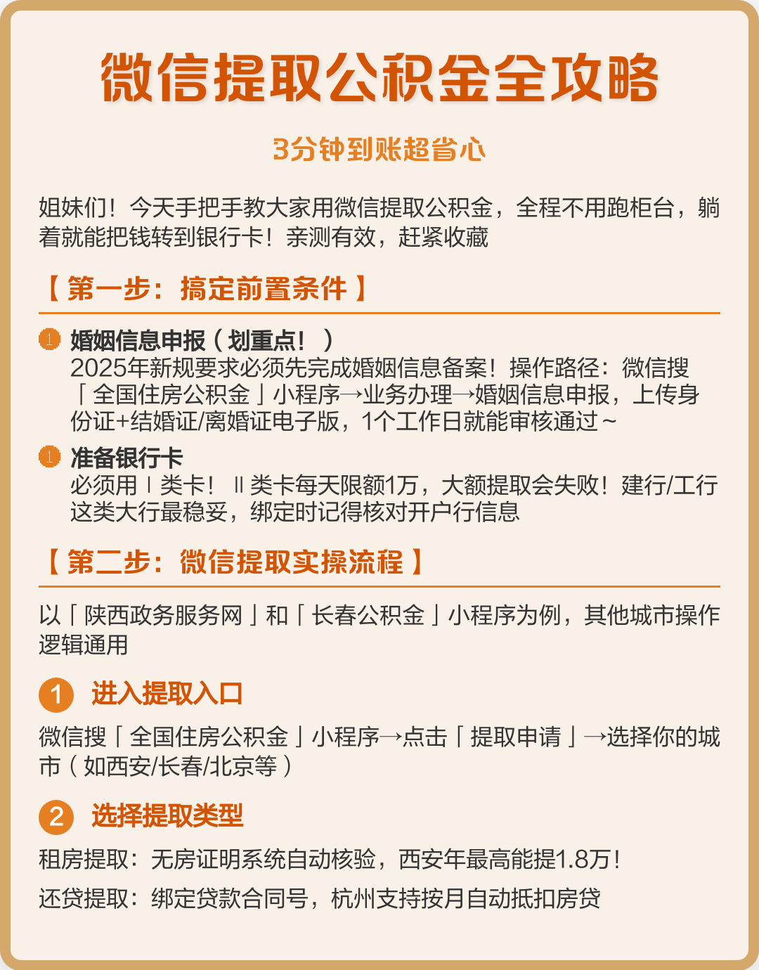 最新公积金提取中介联系微信方法分析(最方便真实的衢州公积金提取找中介有风险吗方法)