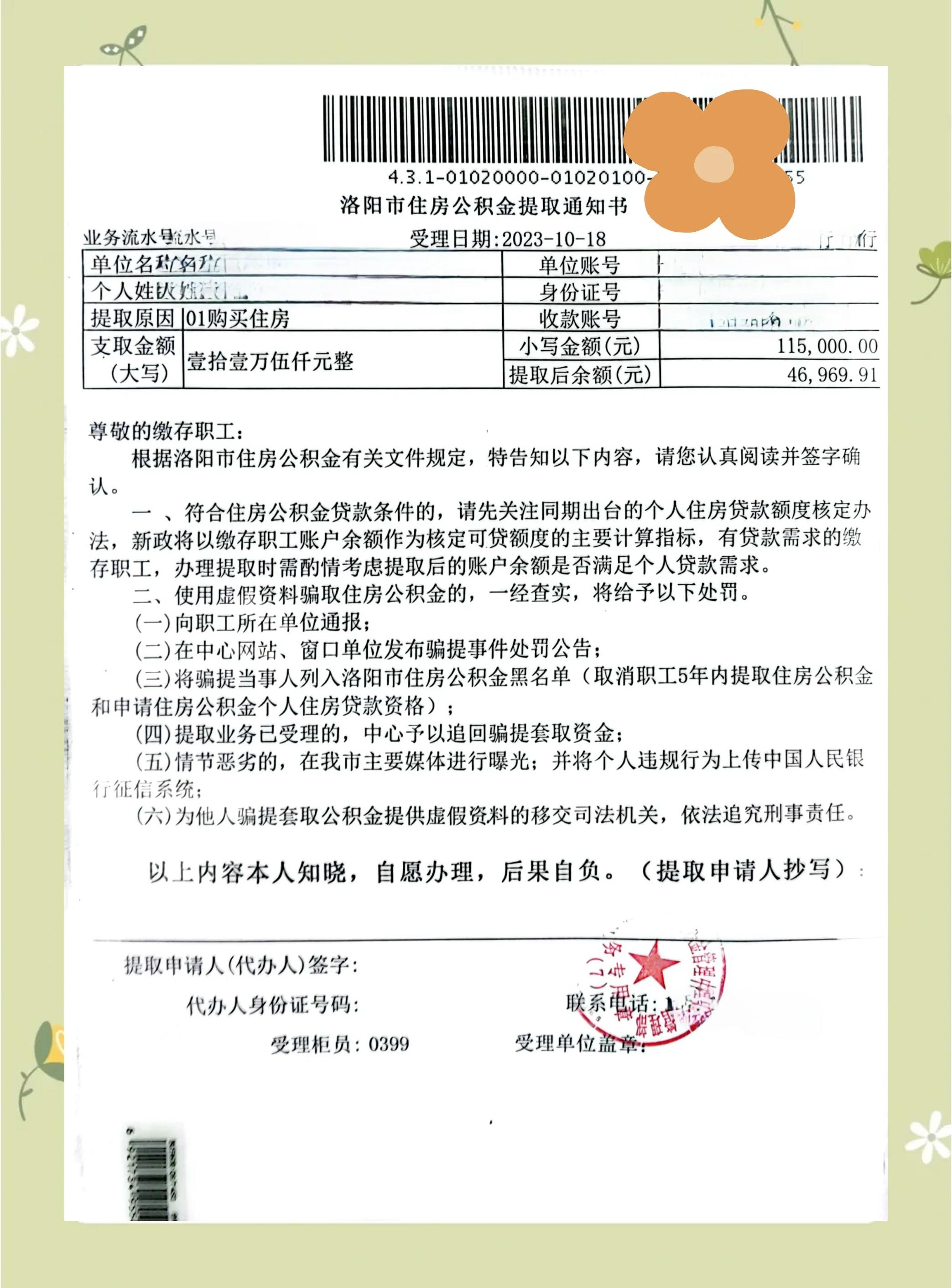 最新公积金提取中介联系微信方法分析(最方便真实的衢州公积金提取找中介有风险吗方法)