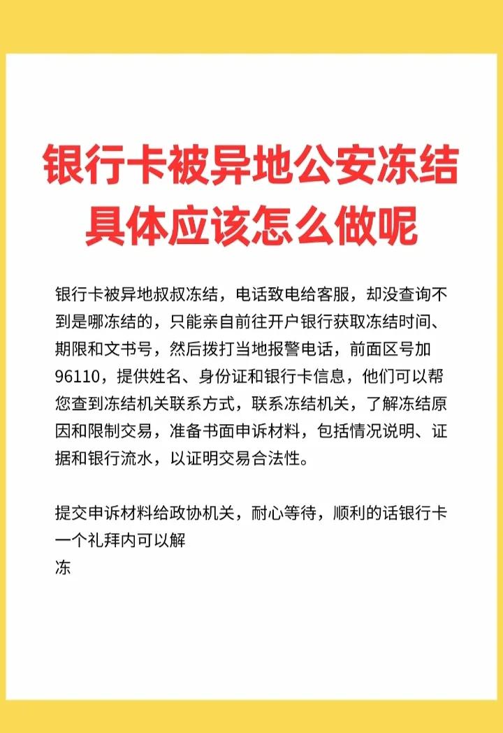 最新公积金卡会不会冻结方法分析(最方便真实的衢州公积金卡会不会冻结余额方法)