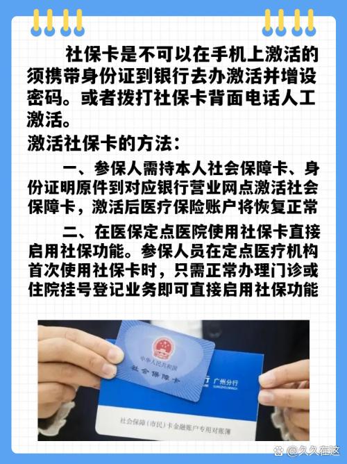 最新社保卡能不能在手机上激活方法分析(最方便真实的衢州社保卡可以在手机上激活?方法)