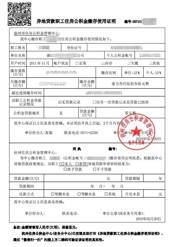 最新我公积金套现了6000元怎么办方法分析(最方便真实的衢州公积金套现会影响后期买房贷款吗方法)