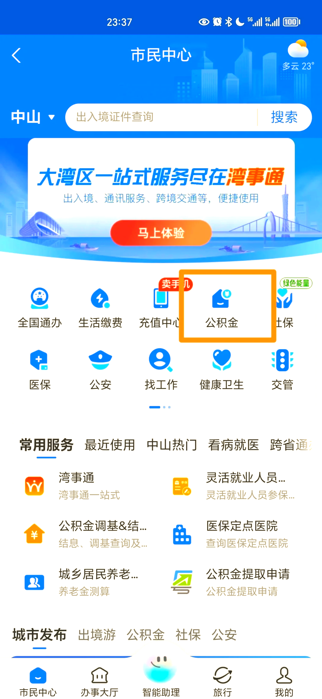 最新公积金个人账户余额微信查询方法分析(最方便真实的衢州公积金个人账户余额微信查询方法方法)