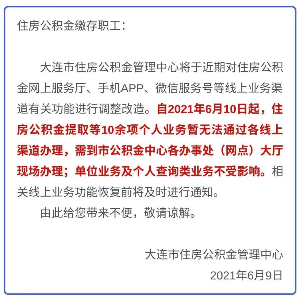 最新公积金卡过期了能在网上换吗方法分析(最方便真实的衢州公积金卡到期了卡号会变吗方法)