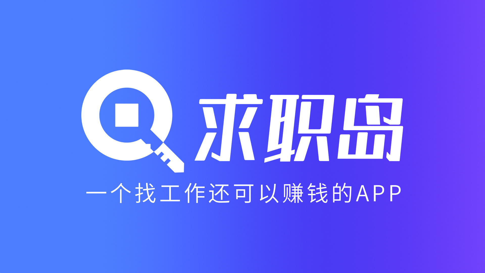 最新找工作用什么平台最好方法分析(最方便真实的衢州找工作用什么平台最好2024年方法)