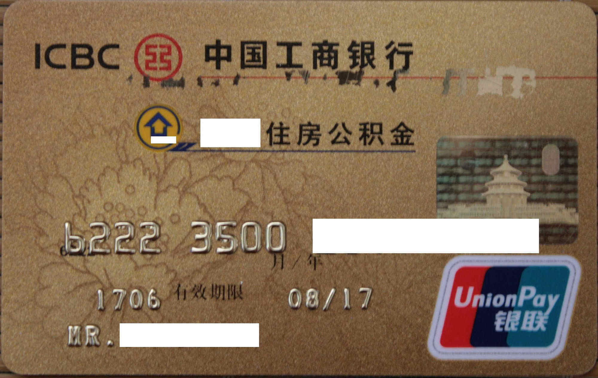 最新公积金卡过期需要换新卡吗方法分析(最方便真实的衢州公积金卡到期后如何更换方法)